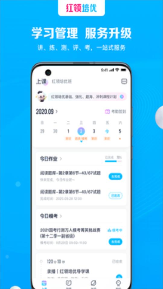 红领培优app下载1.0.10最新版 v5.1.4
