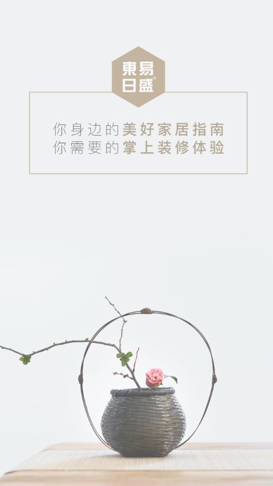 东易日盛家装软件v2.4.4.3手机最新版 v3.1.1