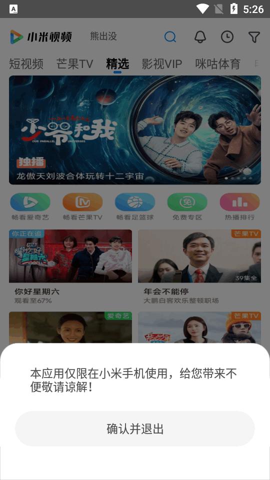 小米视频app官方版v2024121190(MiVideo-UN)安卓最新版 v6.1.4