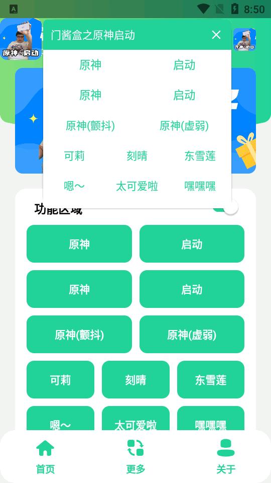 门酱盒语音包(原神启动)