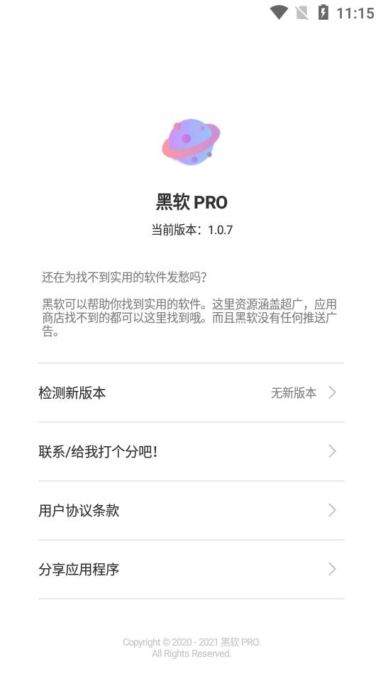 黑软PRO工具箱v3.0.0.1 安卓最新版 v6.3.3