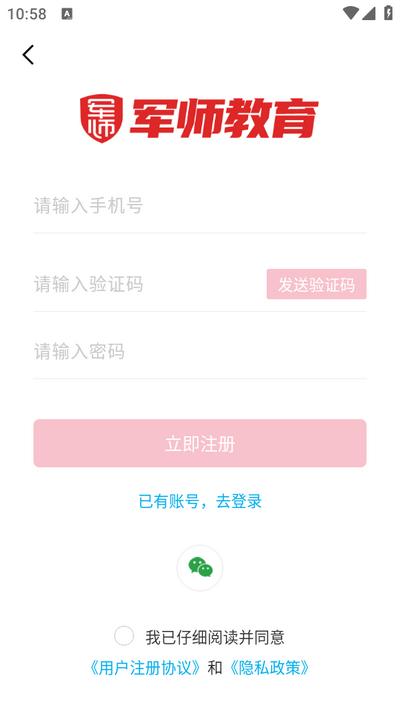 军师教育app官方版