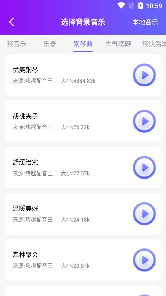 嗨趣配音王软件安卓版v1.1最新版 v6.0.1