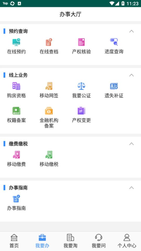 长沙资规不动产APP官方安卓版1.12.0最新版 v6.4.1