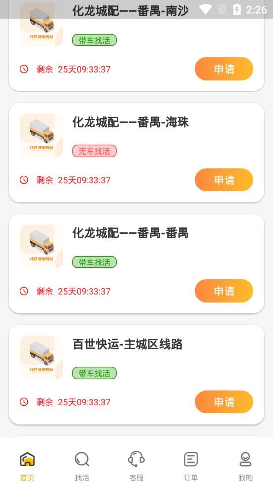 八匹马新能源app1.1.5 官方手机版 v4.1.3