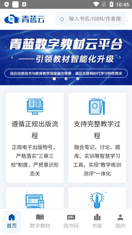 青蓝云教材app官方版v2.2.0 最新版 v4.2.3