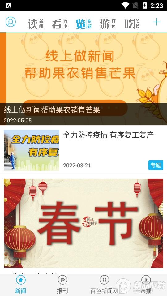 右江日报app官方版5.0.2最新版 v3.2.2