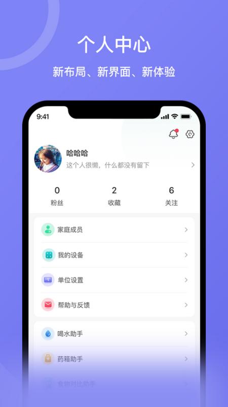 安晶生活app3.16.2 最新版 v6.1.1