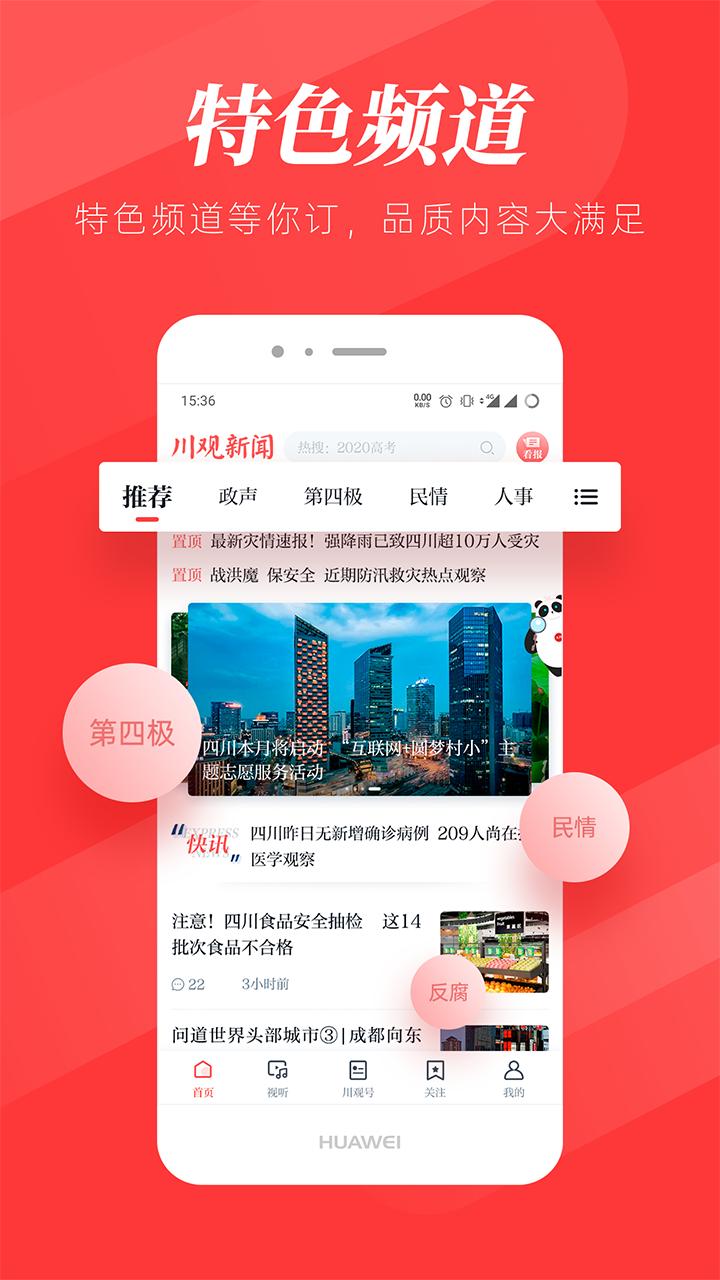 川观新闻客户端11.6.1 官方正式版 v3.3.3