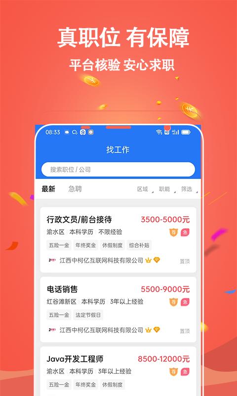 吉鹿力招聘软件1.0.7 手机版 v3.4.4