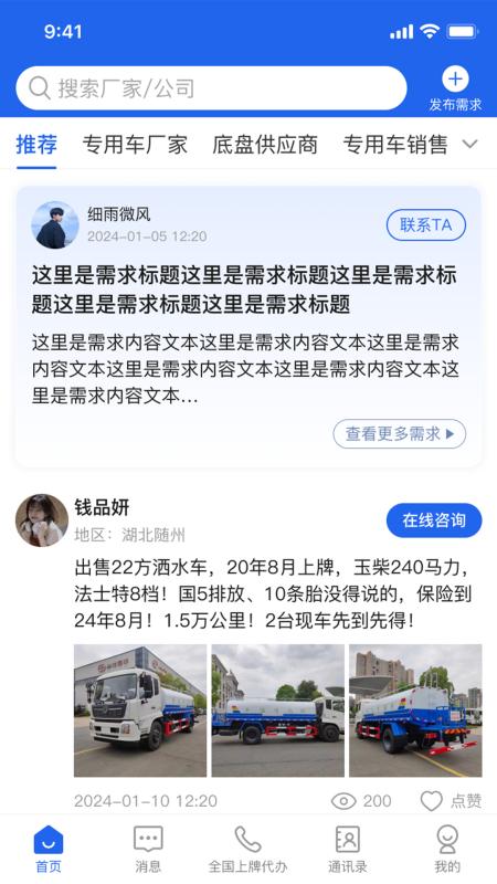 随州专汽最新版v1.3 安卓版 v3.1.1