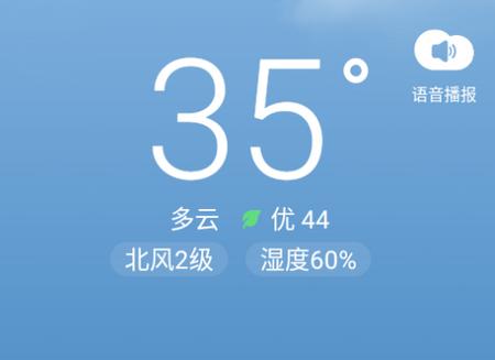 早时天气app 早时天气app