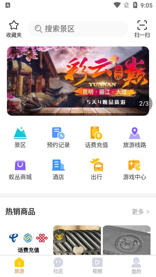 蚁丛旅游app手机版3.4.3 最新版 v6.3.3