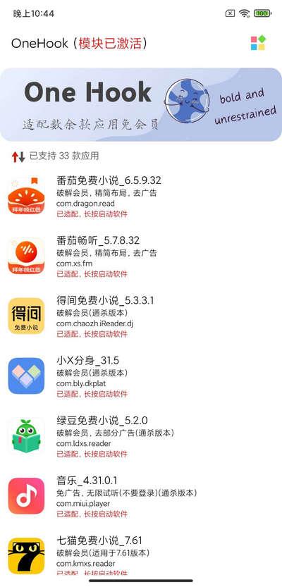 OneHook模块
