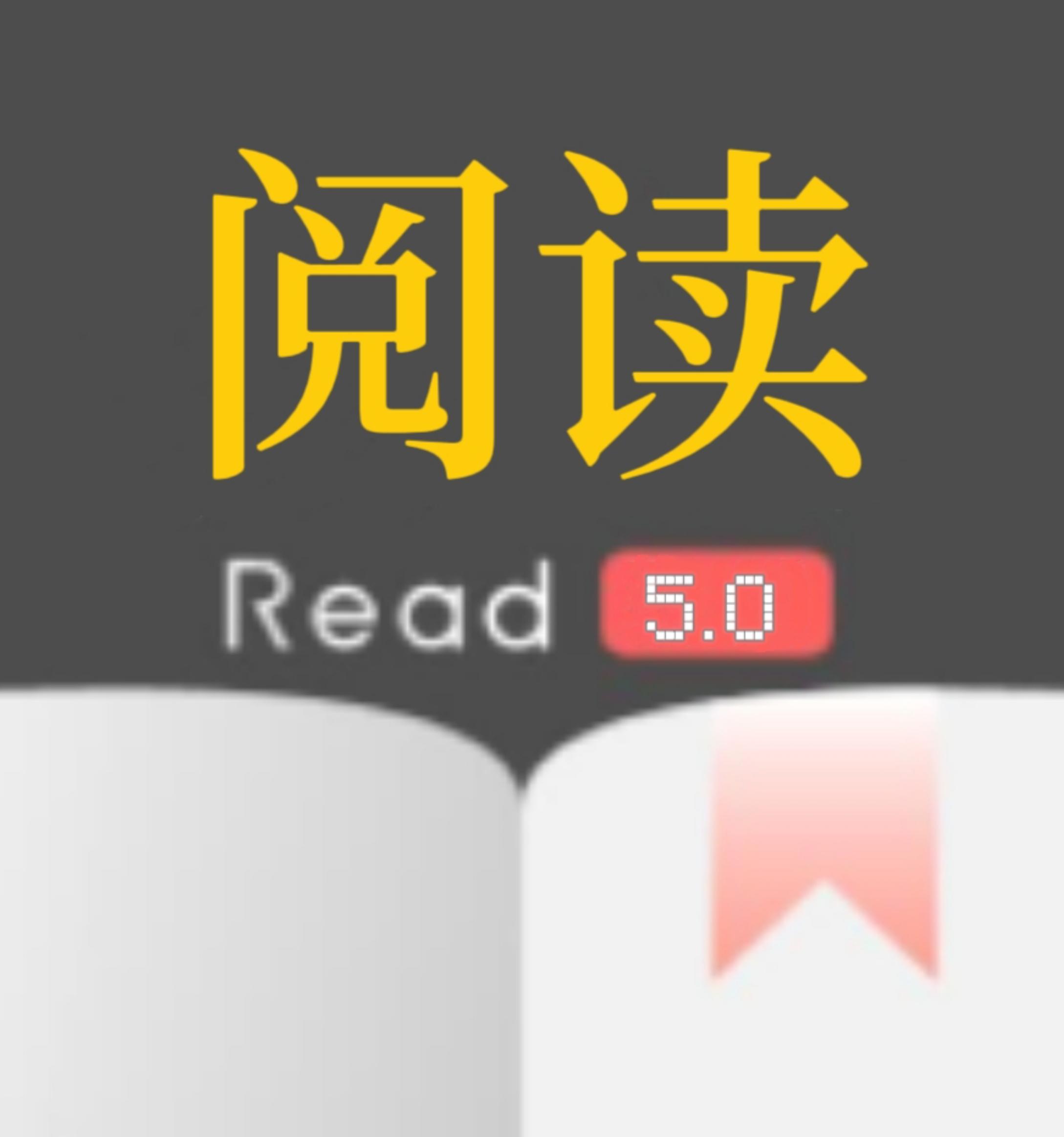 阅读终极版5.0最新版v91.3.7安卓手机版