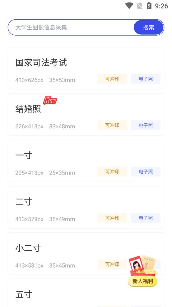 专业证件照制作软件3.6.2 安卓最新版 v4.2.2