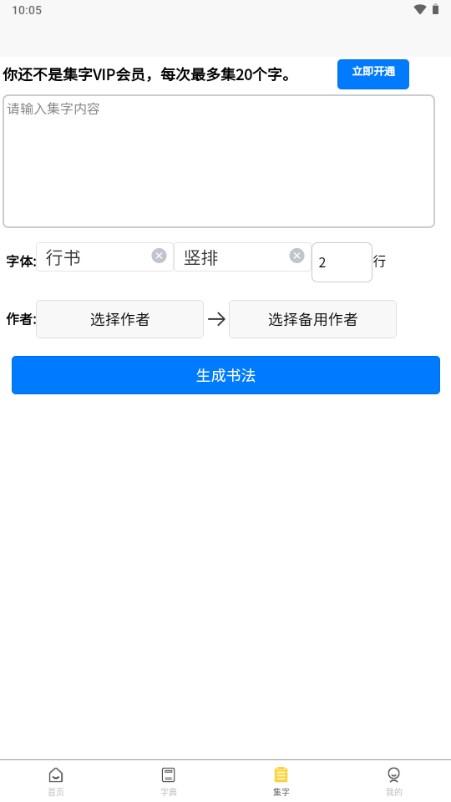 观墨云书法字典app