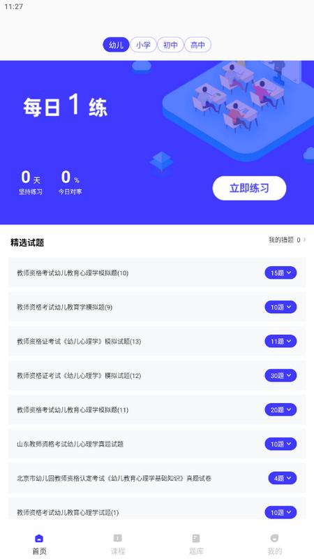 一起学教资app安卓版v1.0.0最新版 v5.4.1