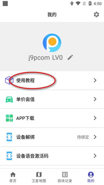 豫丰收测亩仪软件