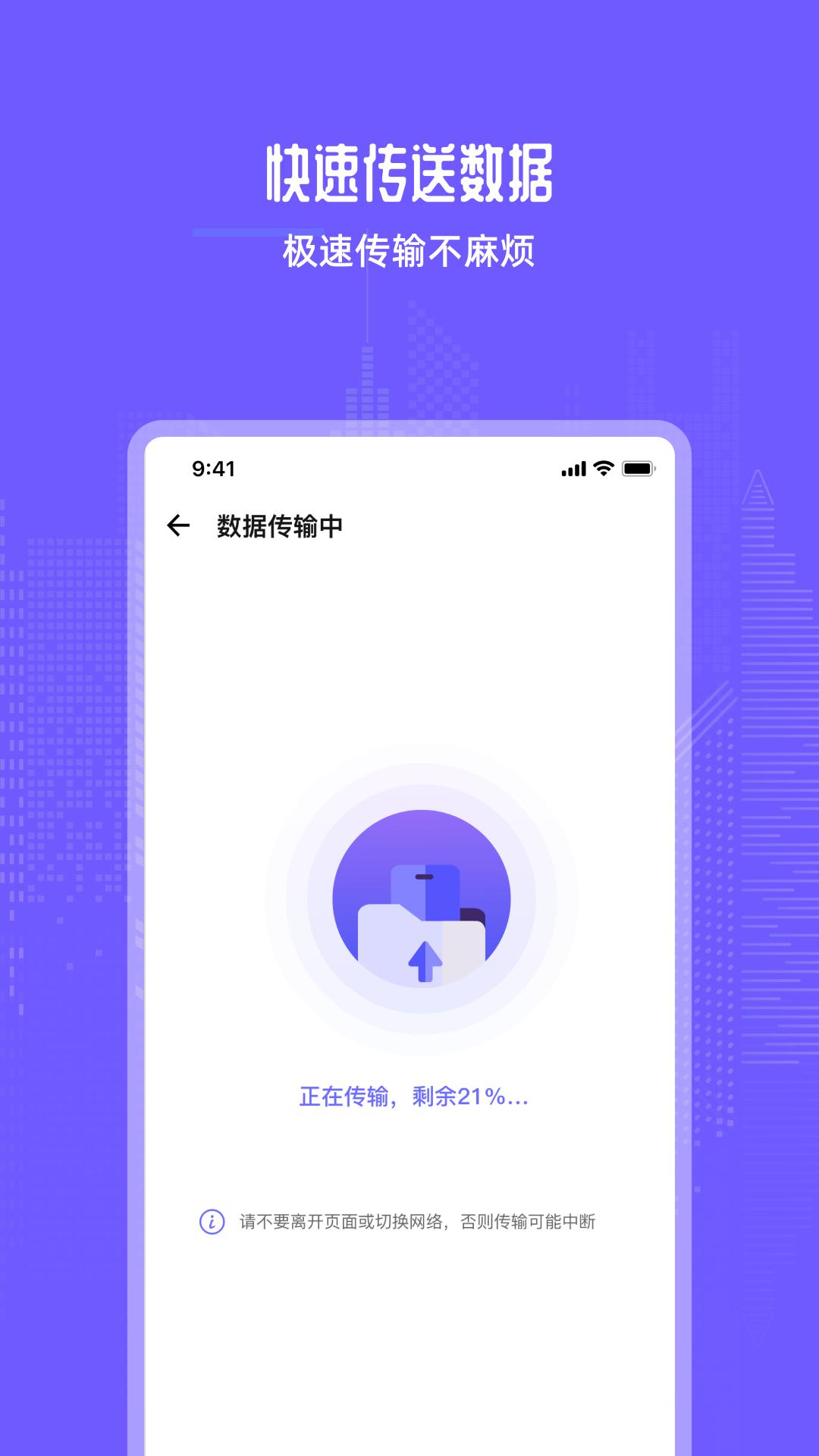 手机互传换机助手宝1.1.0 最新版 v3.0.1