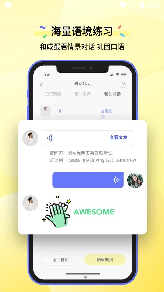 咸蛋口语APP安卓V1.4.3最新版 v4.0.4