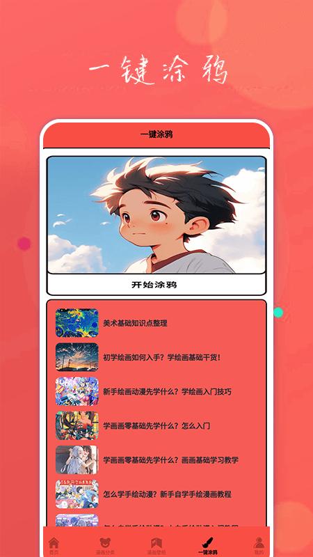 动漫屋盒子手机版