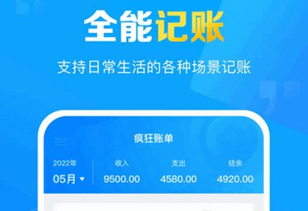疯狂账单app手机版 疯狂账单app手机版