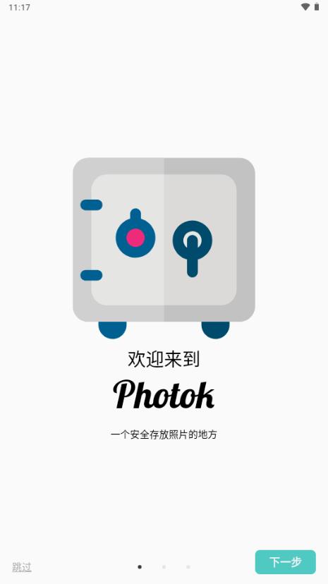 Photok照片保险箱