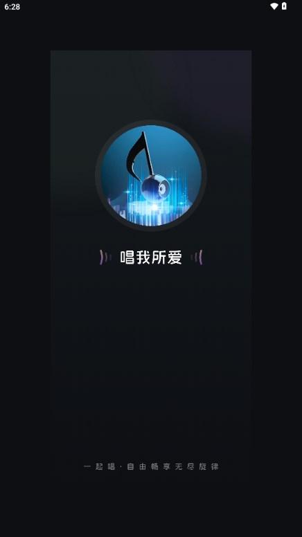 唱呗app唱歌软件v1.0.1 最新版 v6.3.1