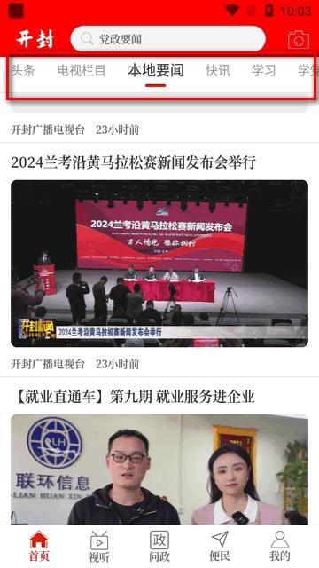 开封融媒app官方版