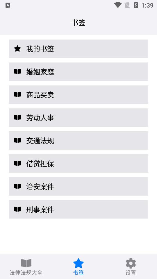 知鸭法律法规大全app2.3.2 最新版 v3.0.4