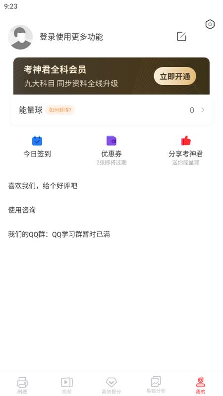 考神君高中政治app最新版v1.8.3官方版 v4.2.2