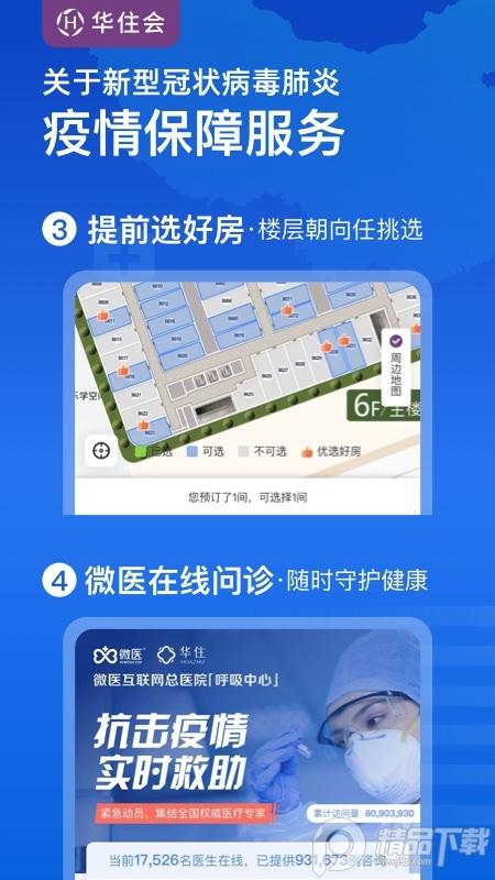 华住会app正版v9.35.2 官方最新版 v4.3.3