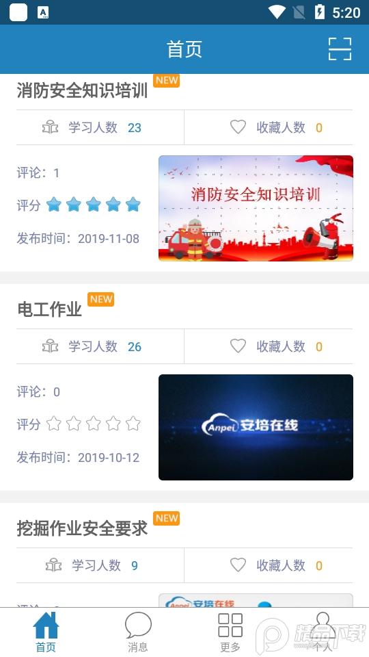 滨州安培在线app5.3 安卓最新版 v4.3.4