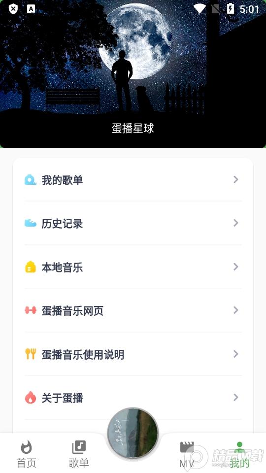 蛋播音乐绿标版app3.7.0 纯净最新版 v5.3.2