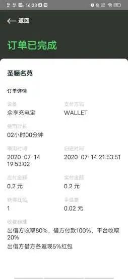 众享充app最新版v1.1.1 安卓版 v5.4.2