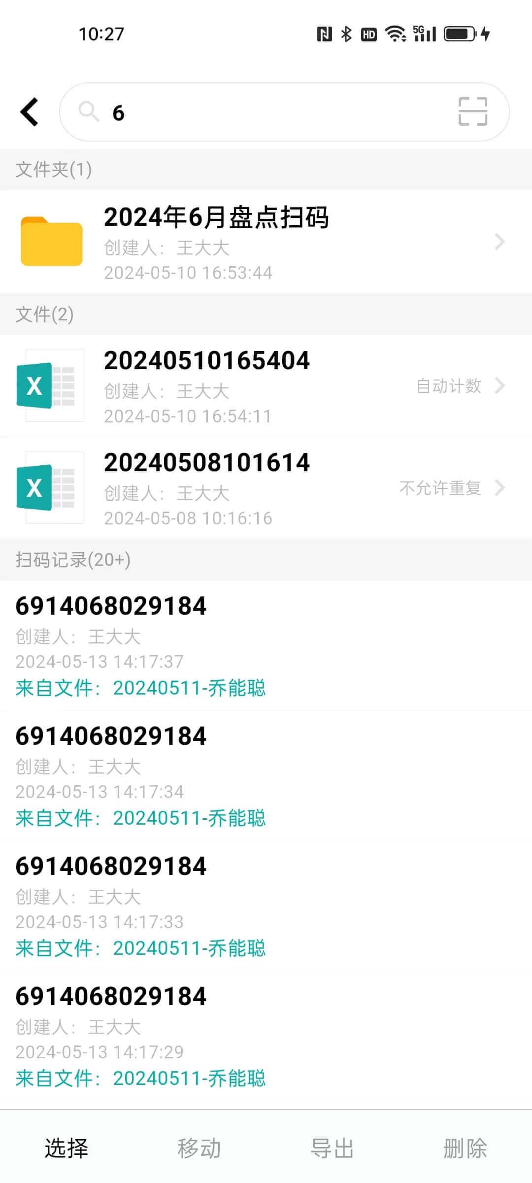 条码精灵app1.0.4 安卓版 v3.1.1