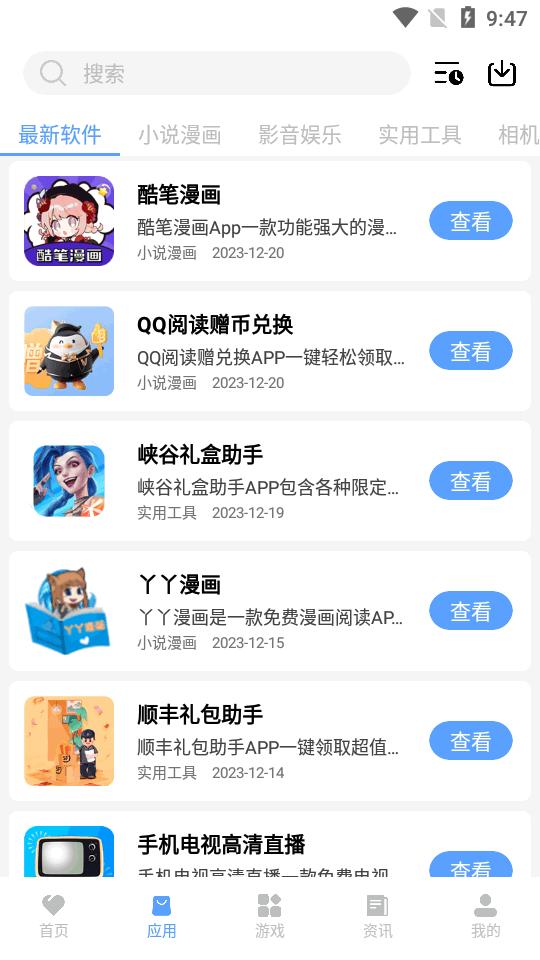 红云软件库应用v5.2 安卓最新版 v3.5.2