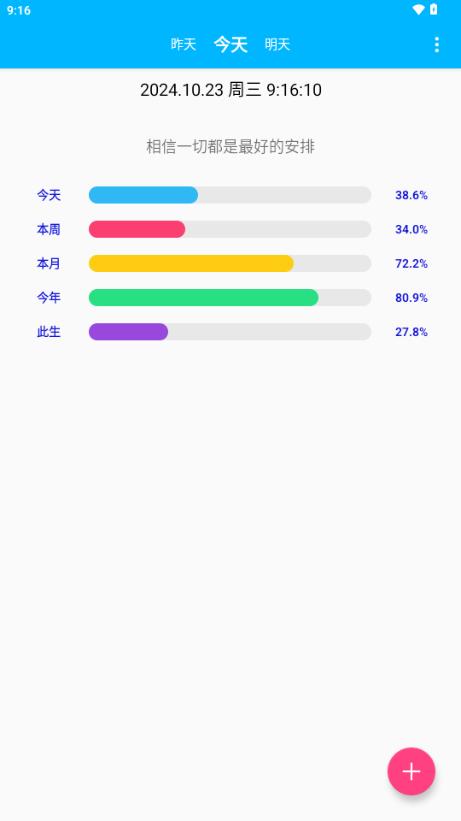 时间进度app最新版 时间进度app最新版