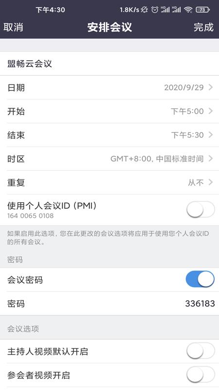 盟畅云会议app官方版v5.0.24473.0926手机版 v6.3.4