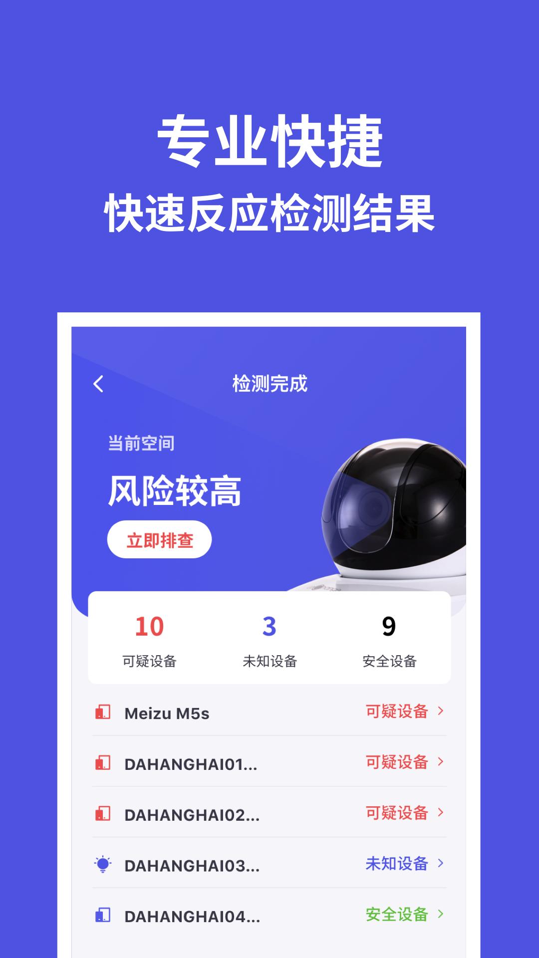摄像头防偷拍专家最新版1.31600.2 手机版 v5.0.4