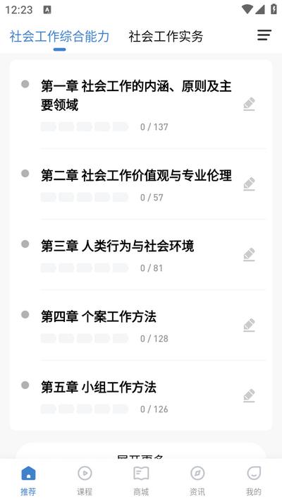 社会工作者练题狗app 社会工作者练题狗app