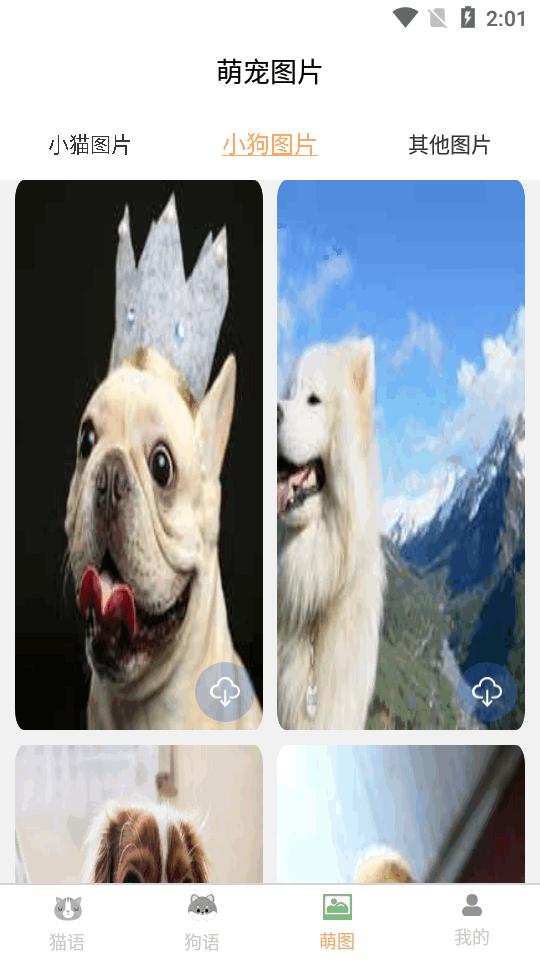 掌上宠物翻译器app免费版v1.6.0 手机高级版 v4.4.3