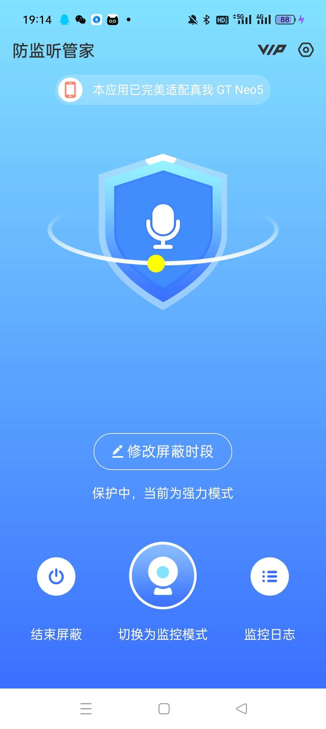 防监听管家app会员版v1.4.3.0 安卓版 v6.0.3