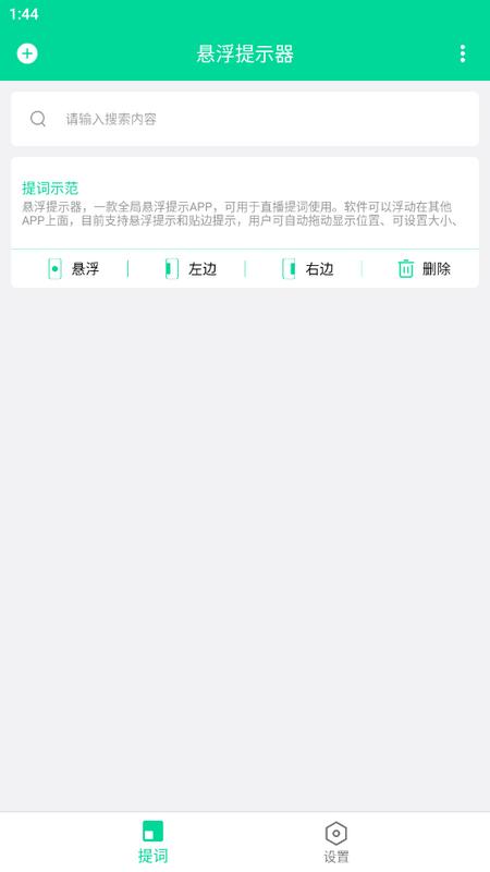 悬浮提示器工具手机版V1.0.1 最新版 v6.3.1