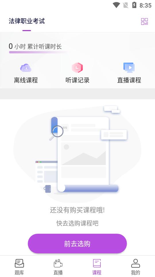 津学教育法考软件1.7.6 安卓官方版 v6.4.3
