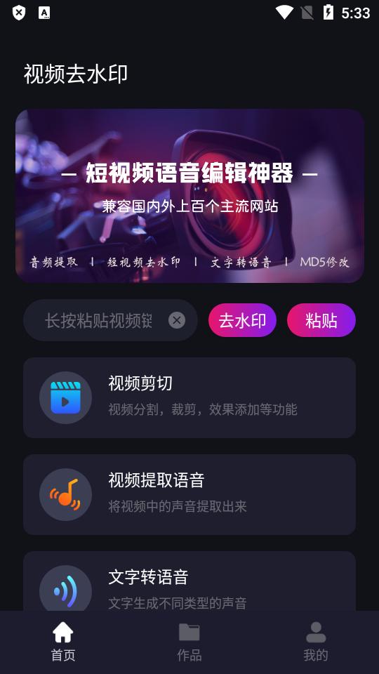 免费去水印神器最新版v1.2.45 手机版 v3.3.3