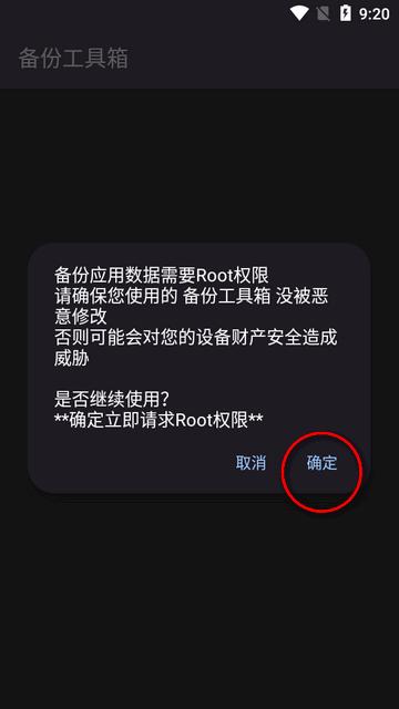 备份工具箱app最新版