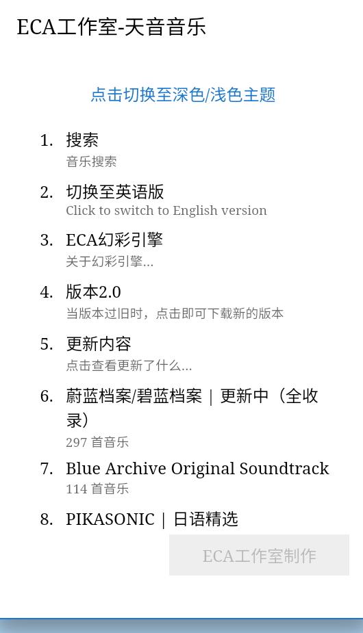 天音音乐播放器v2.0 最新版 v5.3.2