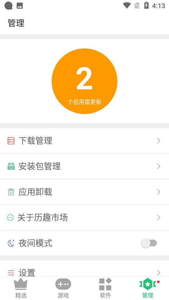 历趣市场app官方免费版6.5.0 官方正版 v3.5.2